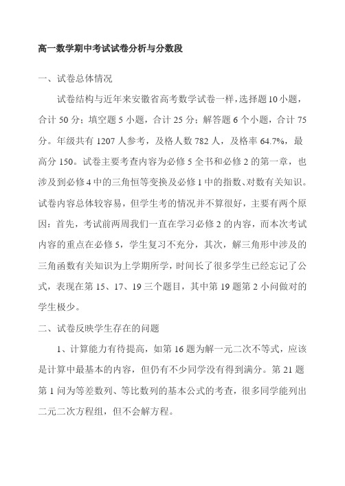 高一数学期中考试试卷分析与分数段