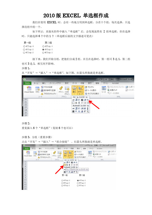 EXCEL单选框