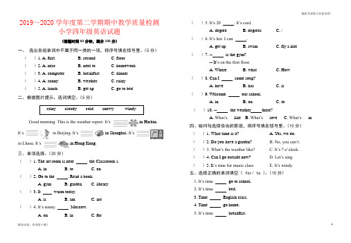 【新部编版】2019-2020学年度第二学期四年级英语期中试卷 --精品资料