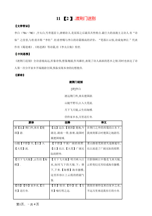 渡荆门送别鉴赏及练习有答案