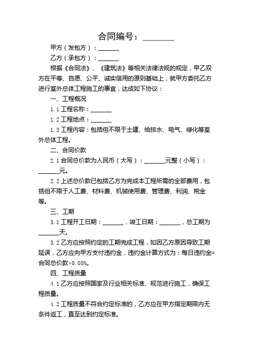 室外总体工程施工合同【复合详尽版】