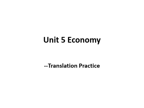 商务英语翻译Unit 5 Economy