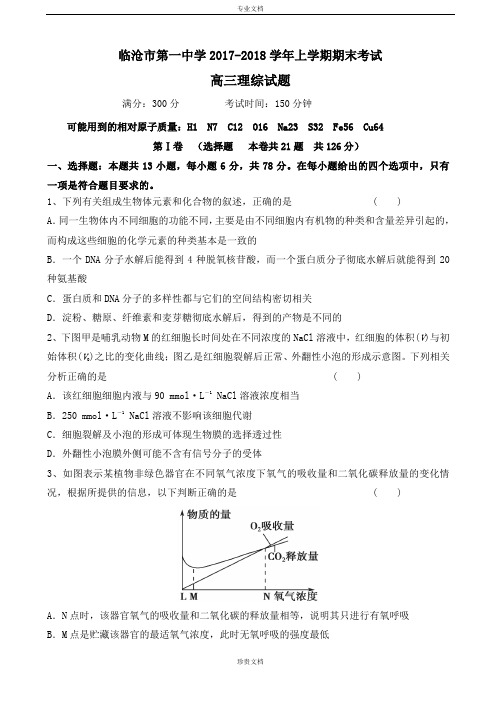 2018届云南省临沧市第一中学高三上学期期末考试理科综合试题