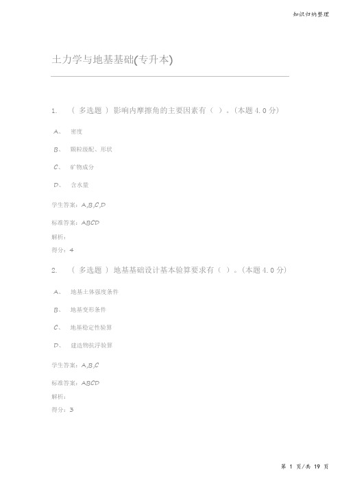 土力学与地基基础试题-知识归纳整理