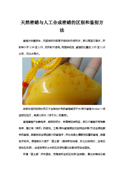 天然密蜡与人工合成密蜡的区别和鉴别方法