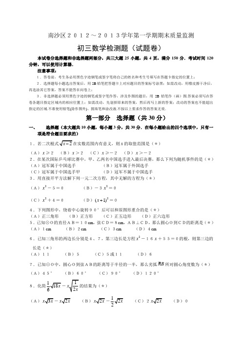 广州市南沙区-九年级上期末测试数学试题及答案.doc