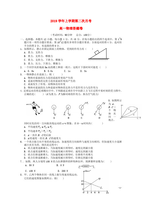 2019学年高一物理上学期第二次月考(12月)试题