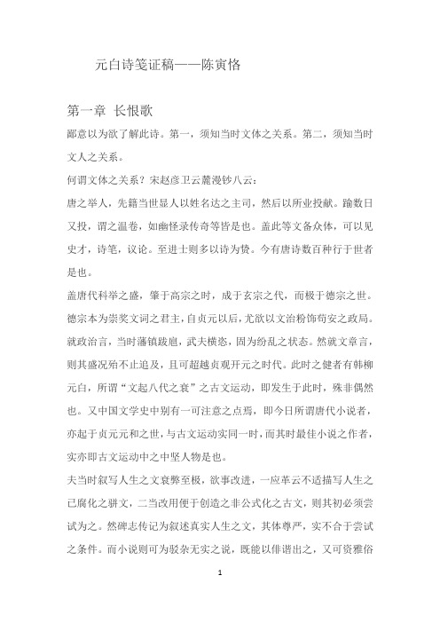 陈寅恪 元白诗笺证稿