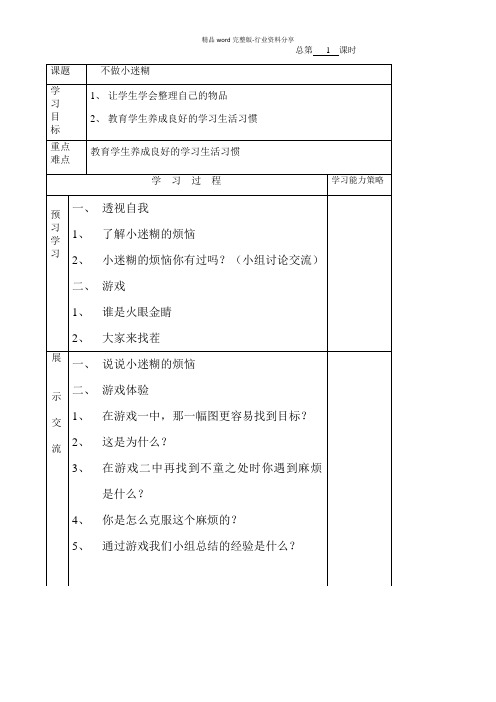 云南教育出版《心理健康教育》四年级上册全册教案