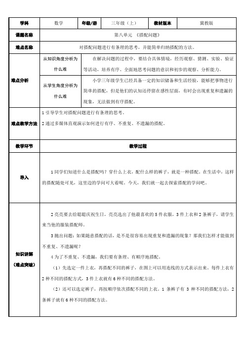 三年级上册数学教案-8 搭配问题-冀教版