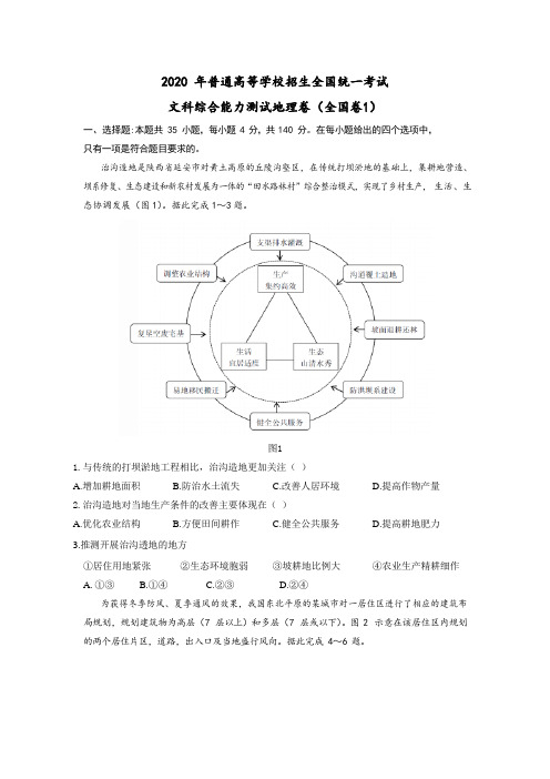 [高考地理] 2020年广东高考地理(原卷版)