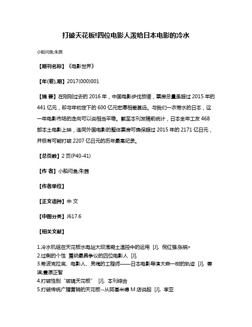 打破天花板!四位电影人泼给日本电影的冷水