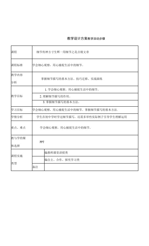 细节传神方寸生辉——用细节之花点缀文章 教学设计