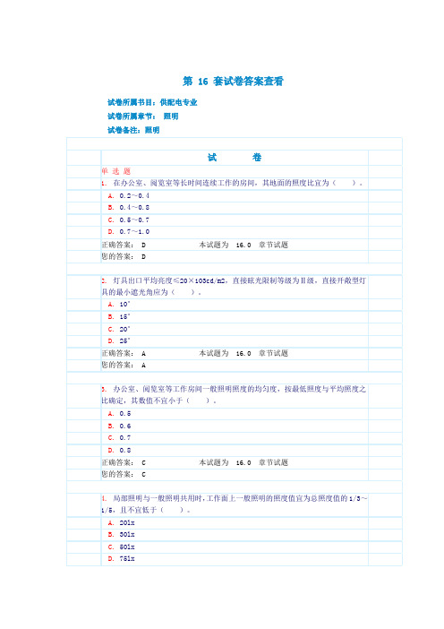 16。照明试题和答案