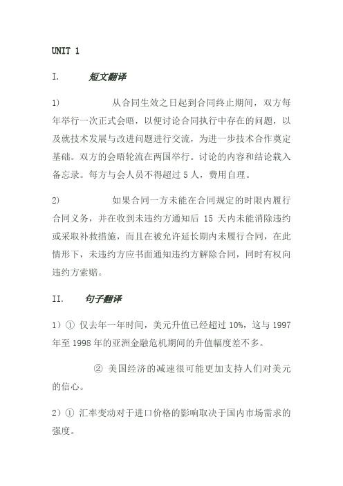 商务翻译练习答案