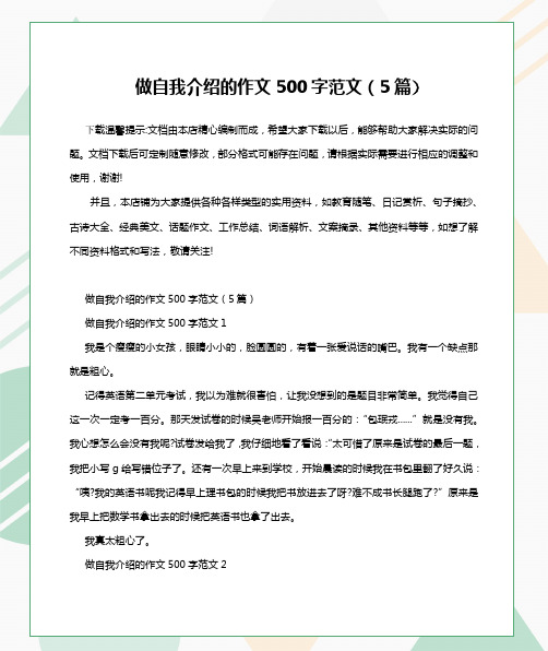 做自我介绍的作文500字范文(5篇)