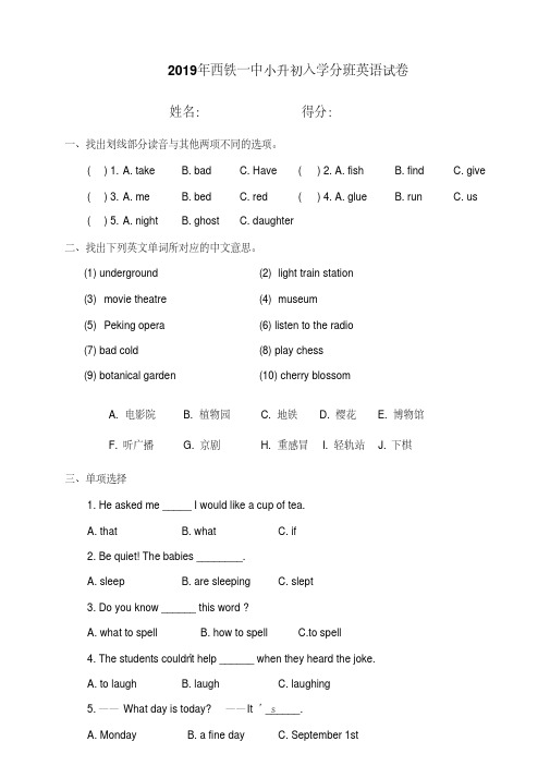 2019年陕西省西安市西铁一中小升初入学分班英语试卷