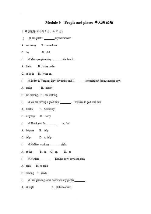 外研版七年级英语上册Module 9  People and places单元测试题含答案