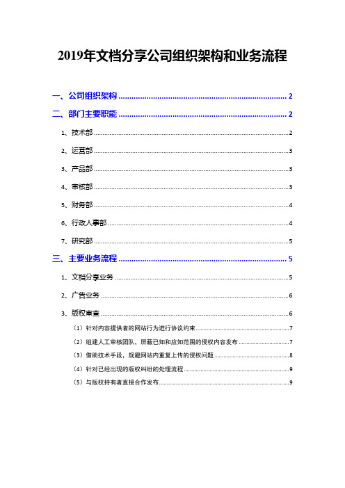 2019年文档分享公司组织架构和业务流程