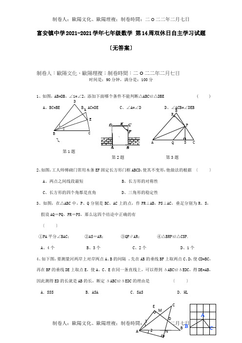 七年级数学第14周双休日自主学习试题试题