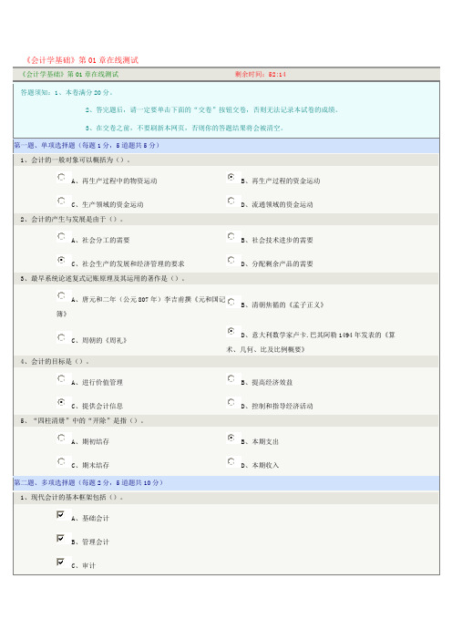 会计学基础