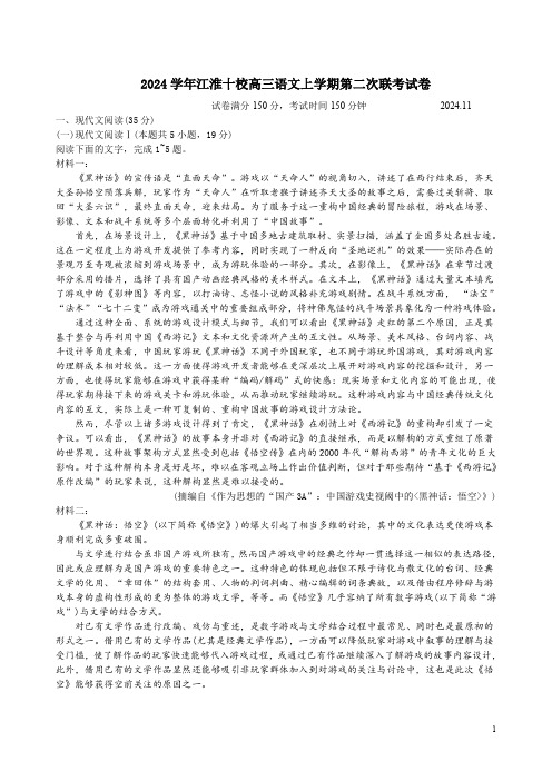 2024学年江淮十校高三语文上学期第二次联考试卷及答案解析