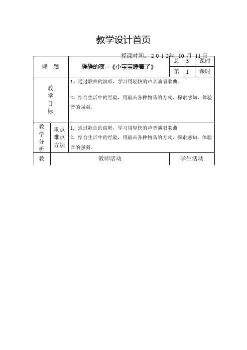 苏教小学音乐二上《2小宝宝睡着了》