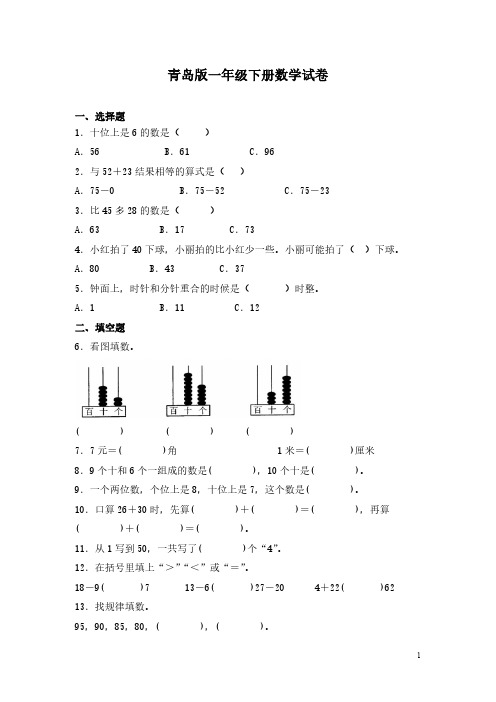 青岛版一年级下册数学试卷