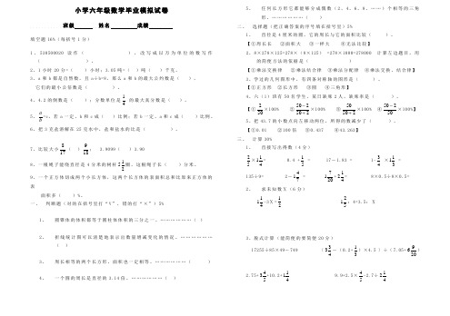 2010-2011学年度第二学期小学六年级下册数学期末试卷北师大版