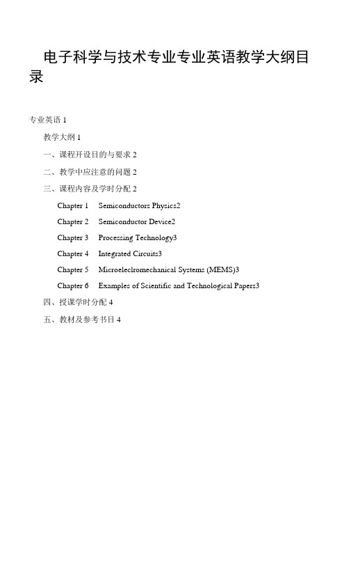 电子科学与技术专业专业英语教学大纲