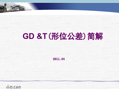 GDT几何形状公差