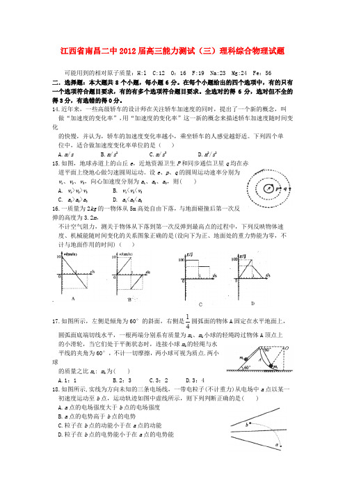 江西省南昌二中2012届高三物理能力测试(三)试题新人教版【会员独享】