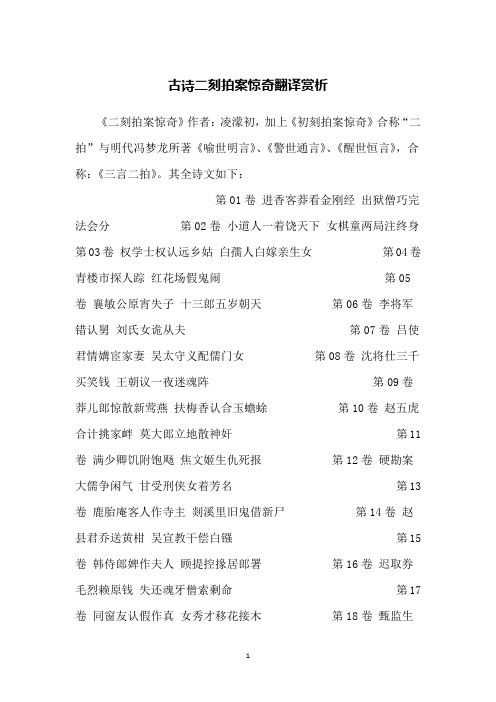 古诗二刻拍案惊奇翻译赏析