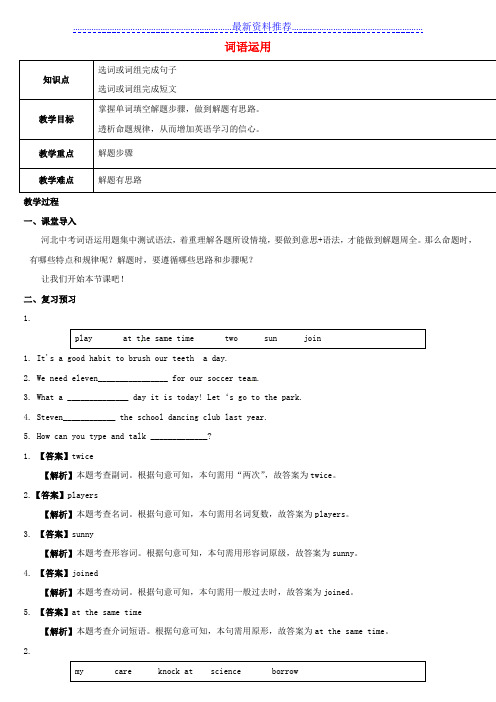 天津学大教育信息咨询有限公司2届中考英语专题复习-题型课程-词语运用教案2-人教新目标版-课件