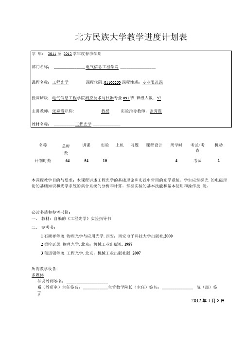 《工程光学》课程实验教学大纲.doc