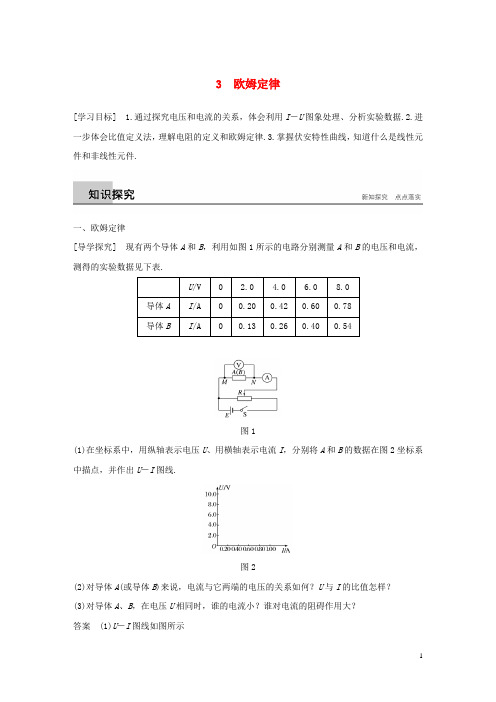 2017_2018高中物理第二章恒定电流3欧姆定律学案选修3_1