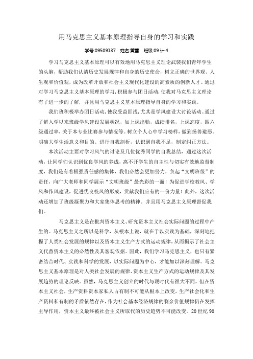 用马克思主义基本原理指导自身的学习和实践