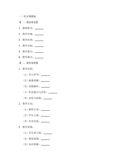 美术教师听评课模板及反思