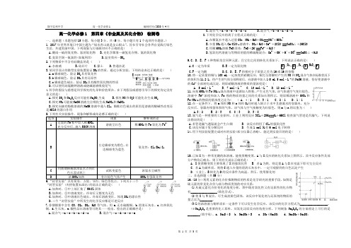 人教版高中化学必修二第四章试卷