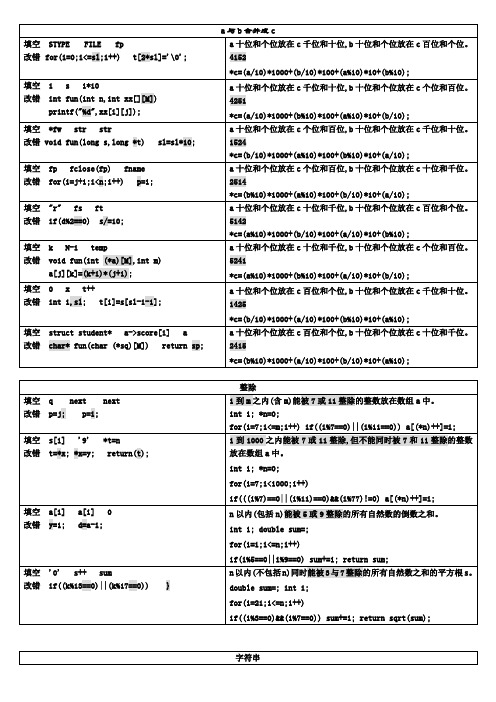 计算机二级c语言答案 详细版