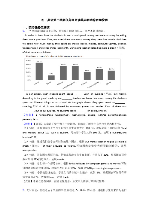 初三英语第二学期任务型阅读单元测试综合卷检测