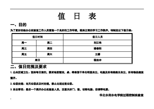 值日表模板格式