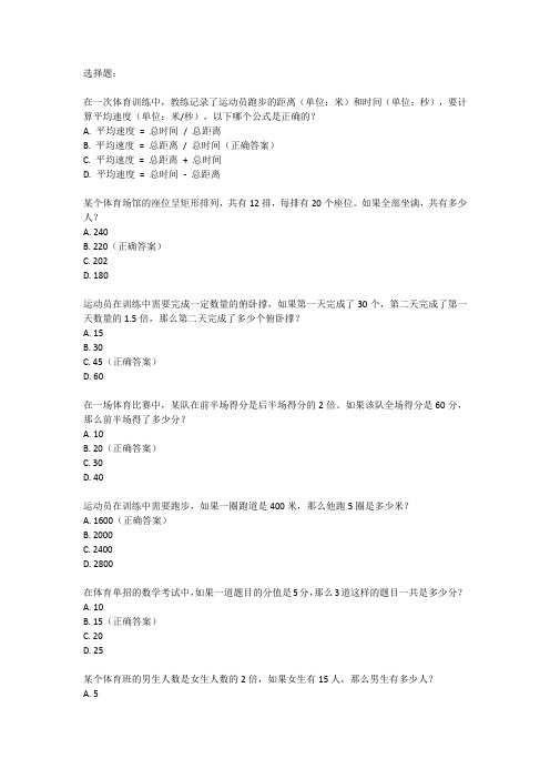 体育单招数学题