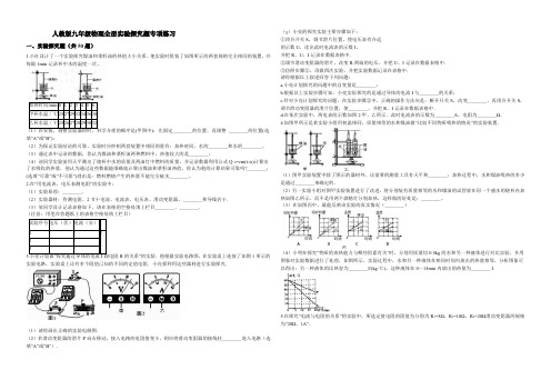 2020年人教版九年级全册物理实验探究题专项练习(附答案)