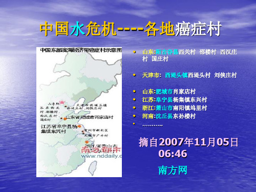 癌症村