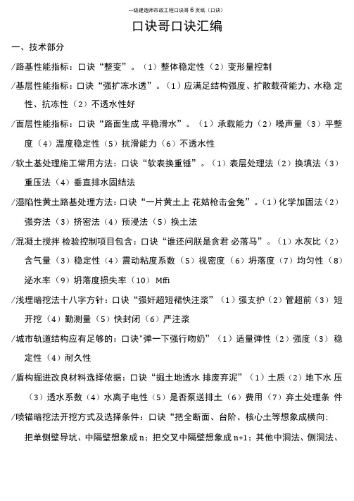 一级建造师市政工程口诀哥6页纸