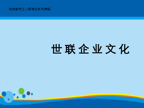 某地产公司企业文化(ppt 45页)