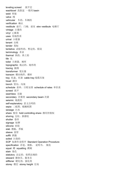 建筑学部分专业词汇