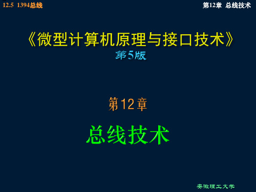 12.5-1394总线