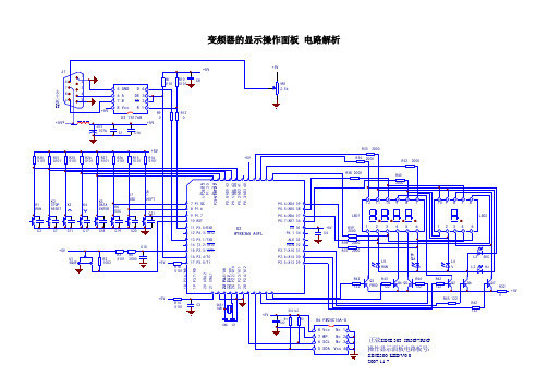 变频器的显示操作面板 电路解析